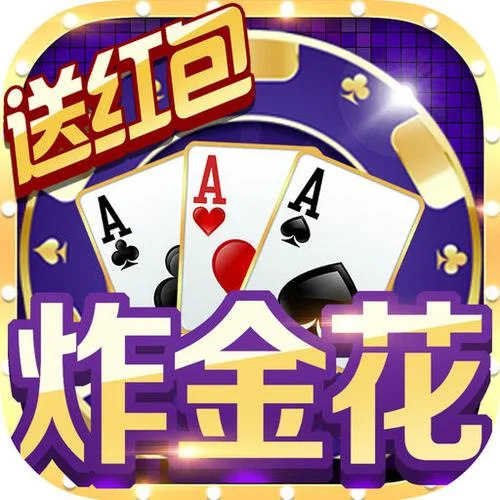 逐梦国际app炸金花游戏